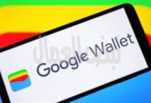 بعد إعلان «جوجل» إطلاقه في مصر يناير المقبل.. تعرف على خدمات تطبيق Google Wallet